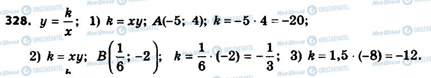 ГДЗ Алгебра 8 класс страница 328