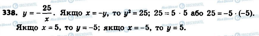 ГДЗ Алгебра 8 класс страница 338