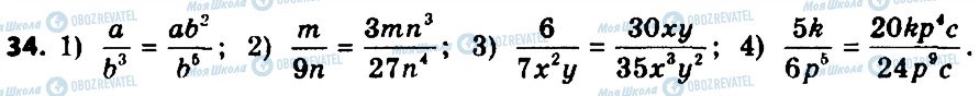 ГДЗ Алгебра 8 клас сторінка 34