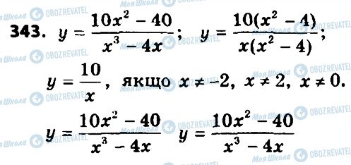 ГДЗ Алгебра 8 класс страница 343