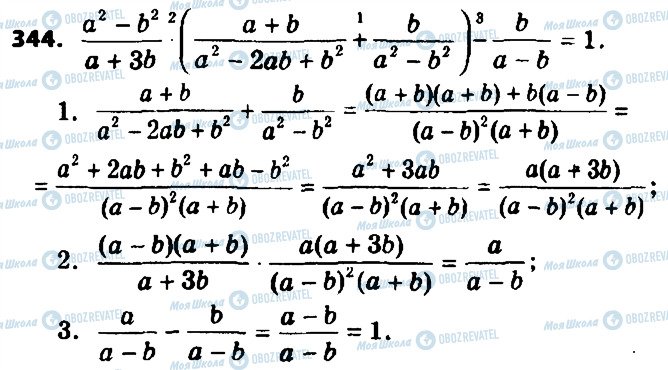ГДЗ Алгебра 8 класс страница 344