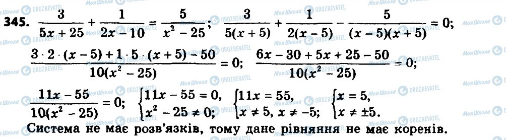 ГДЗ Алгебра 8 класс страница 345