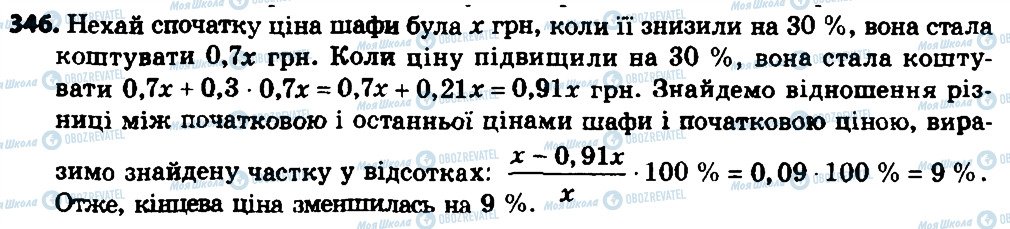 ГДЗ Алгебра 8 клас сторінка 346