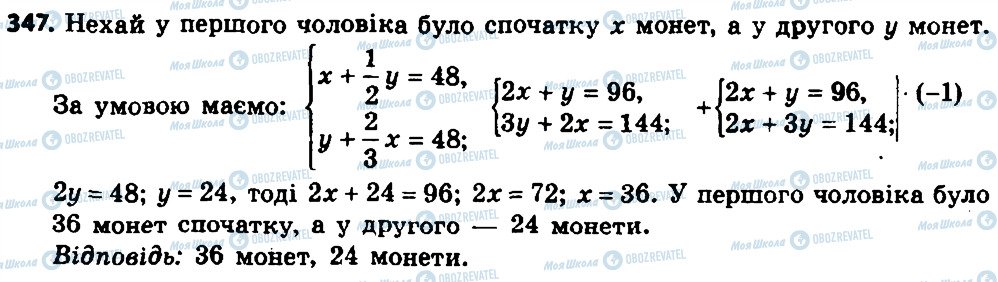 ГДЗ Алгебра 8 класс страница 347