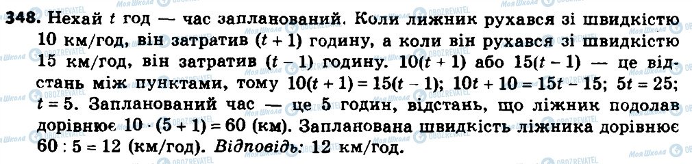 ГДЗ Алгебра 8 клас сторінка 348