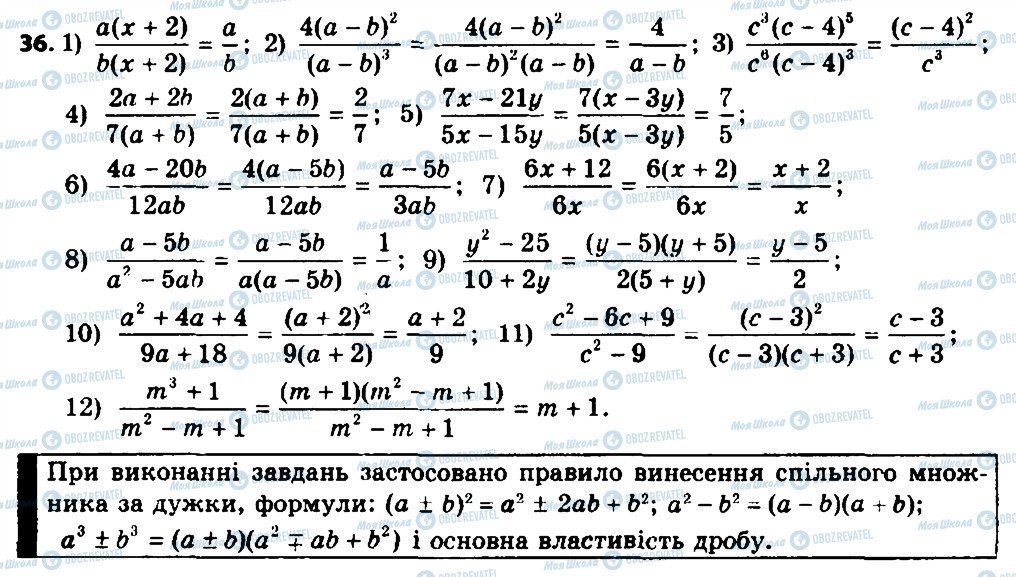 ГДЗ Алгебра 8 клас сторінка 36