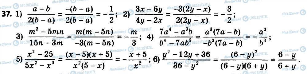 ГДЗ Алгебра 8 клас сторінка 37
