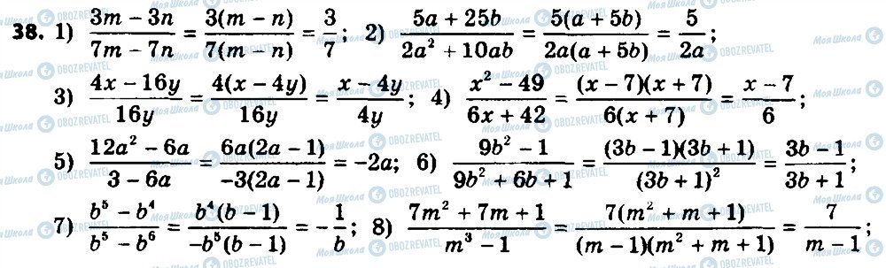 ГДЗ Алгебра 8 клас сторінка 38