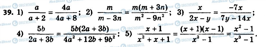 ГДЗ Алгебра 8 класс страница 39