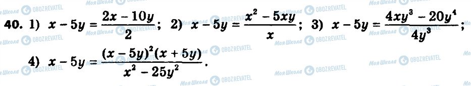 ГДЗ Алгебра 8 класс страница 40