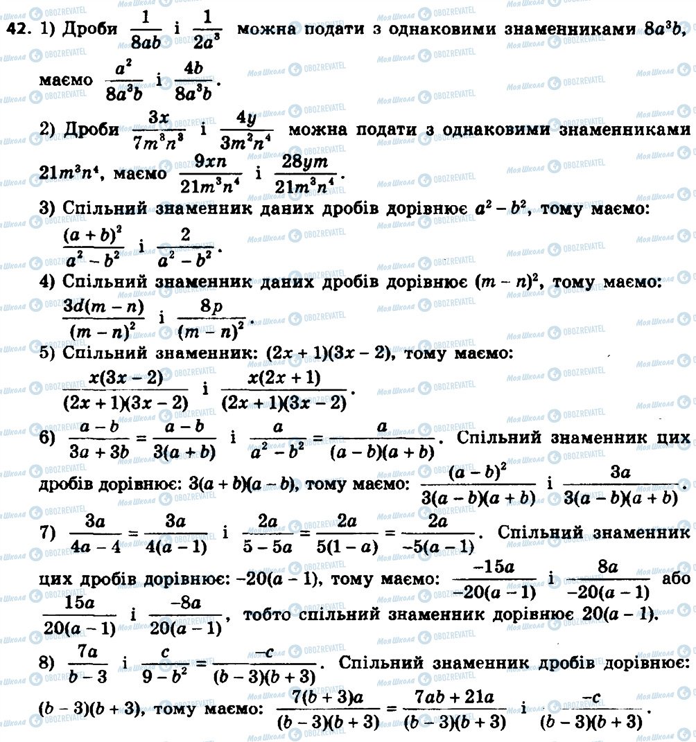 ГДЗ Алгебра 8 клас сторінка 42