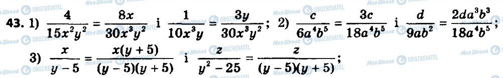 ГДЗ Алгебра 8 клас сторінка 43