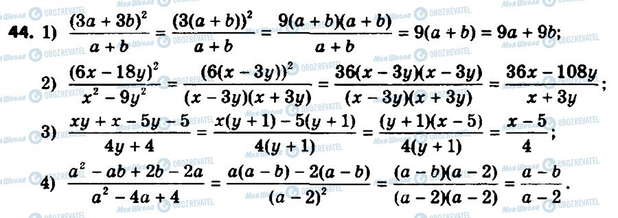 ГДЗ Алгебра 8 класс страница 44