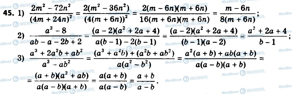 ГДЗ Алгебра 8 класс страница 45