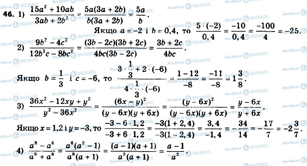 ГДЗ Алгебра 8 клас сторінка 46