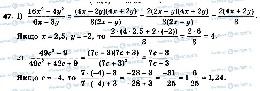 ГДЗ Алгебра 8 класс страница 47