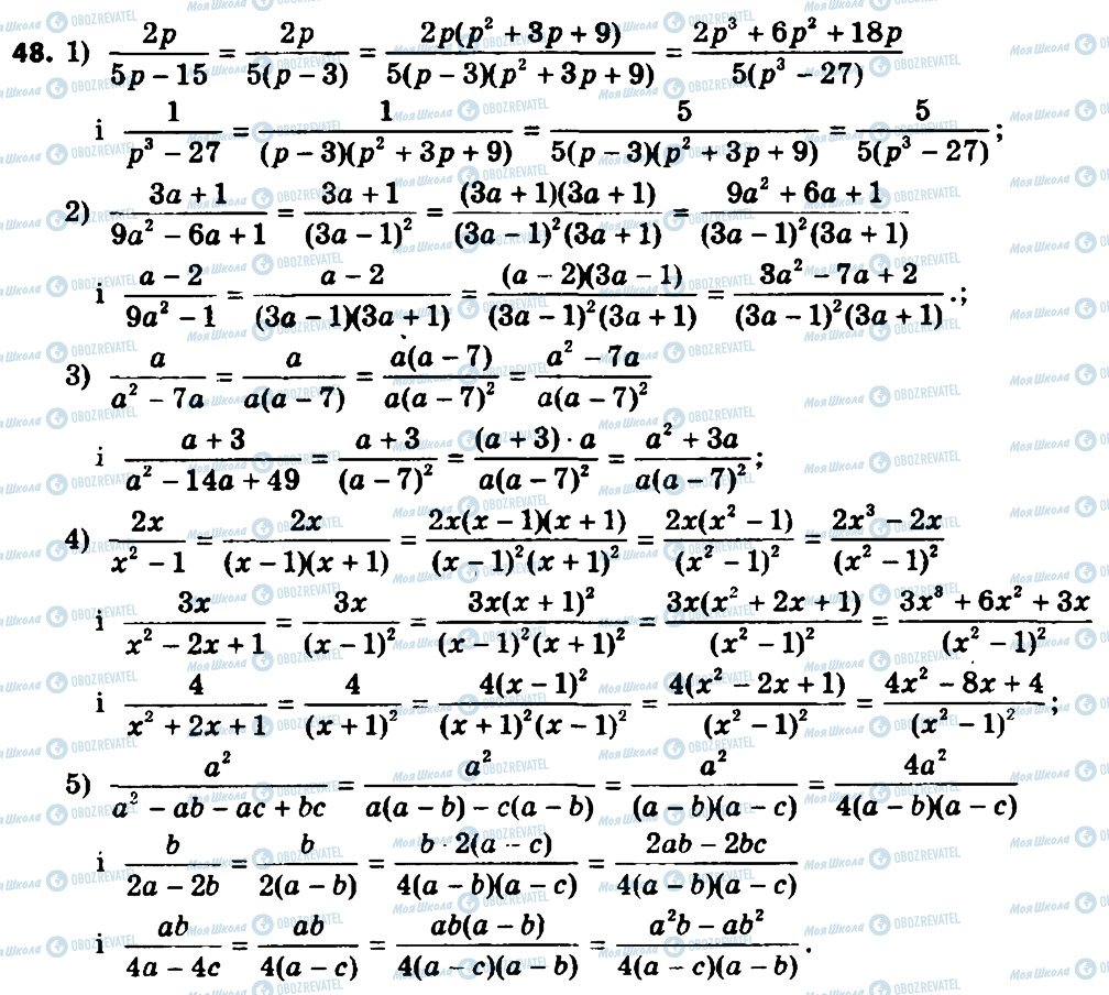 ГДЗ Алгебра 8 клас сторінка 48