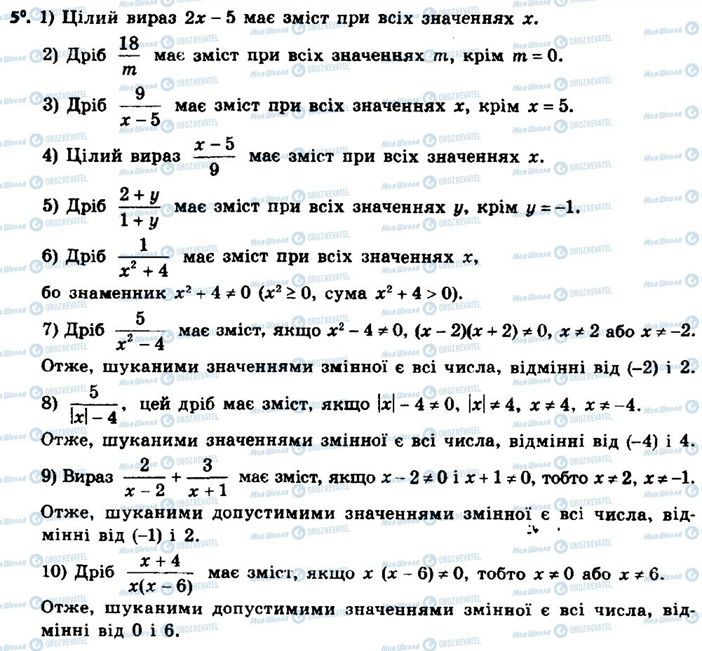 ГДЗ Алгебра 8 клас сторінка 5