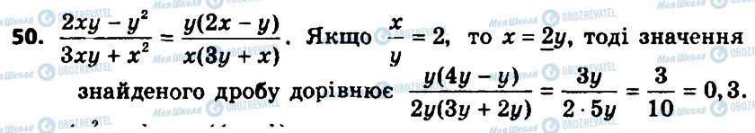 ГДЗ Алгебра 8 клас сторінка 50