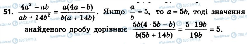 ГДЗ Алгебра 8 клас сторінка 51