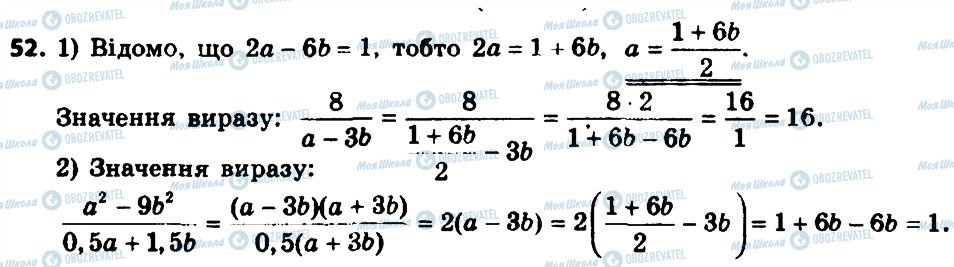 ГДЗ Алгебра 8 класс страница 52