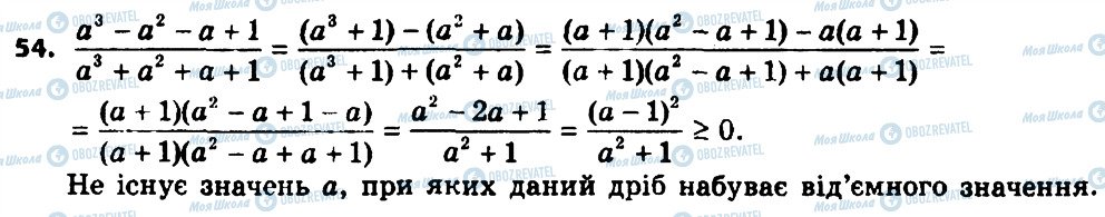 ГДЗ Алгебра 8 класс страница 54