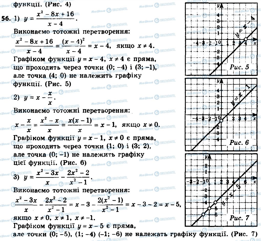 ГДЗ Алгебра 8 клас сторінка 56