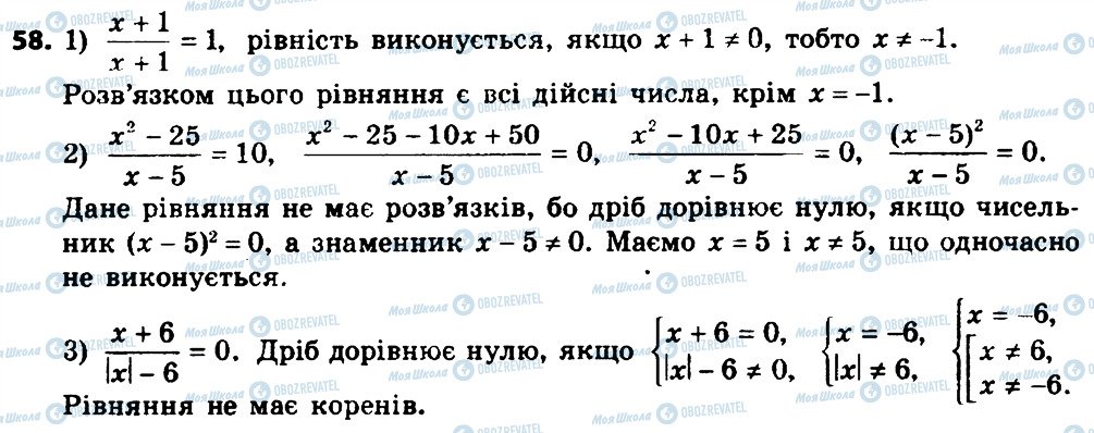 ГДЗ Алгебра 8 класс страница 58