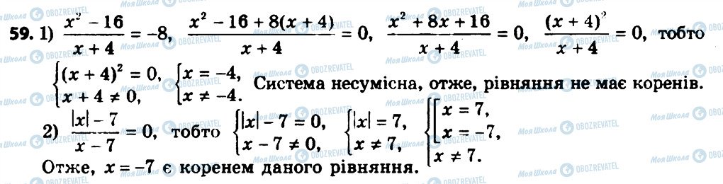 ГДЗ Алгебра 8 класс страница 59