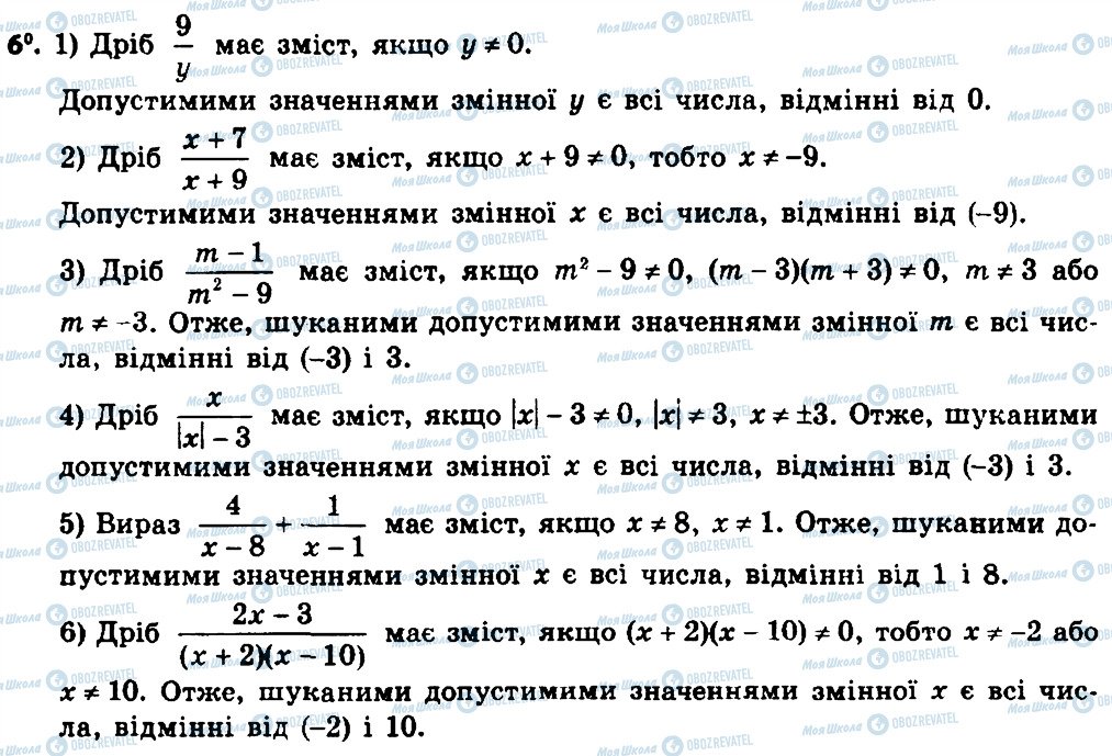 ГДЗ Алгебра 8 клас сторінка 6