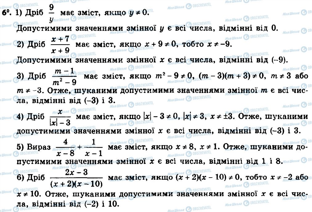 ГДЗ Алгебра 8 клас сторінка 6