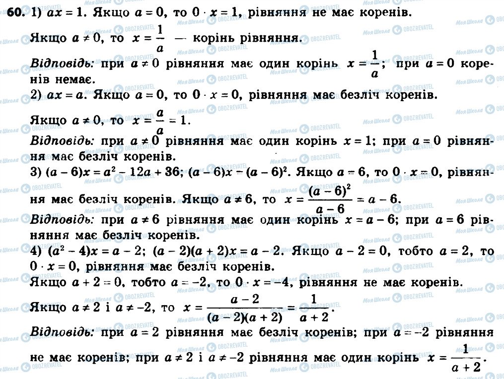 ГДЗ Алгебра 8 класс страница 60