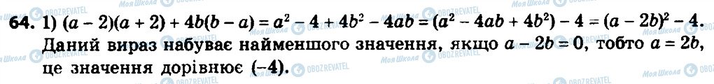 ГДЗ Алгебра 8 клас сторінка 64