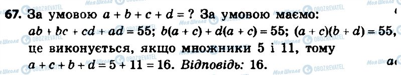 ГДЗ Алгебра 8 клас сторінка 67