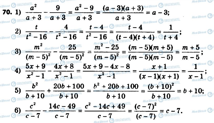 ГДЗ Алгебра 8 класс страница 70