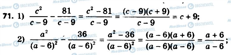 ГДЗ Алгебра 8 класс страница 71