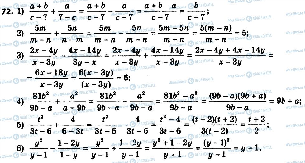 ГДЗ Алгебра 8 класс страница 72