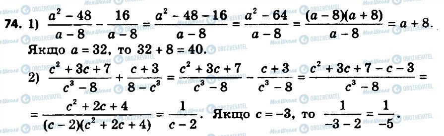 ГДЗ Алгебра 8 класс страница 74