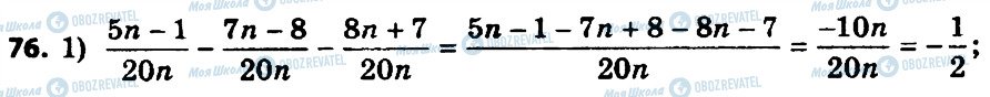 ГДЗ Алгебра 8 класс страница 76