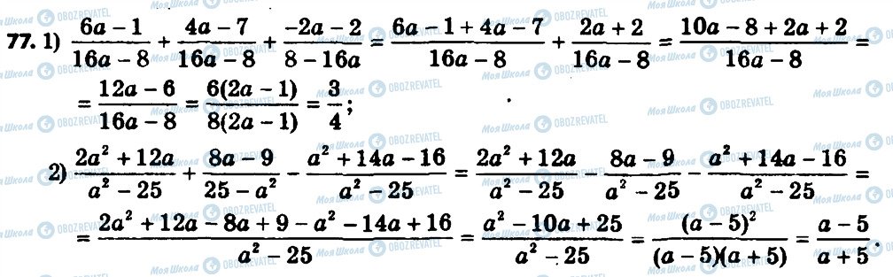 ГДЗ Алгебра 8 класс страница 77
