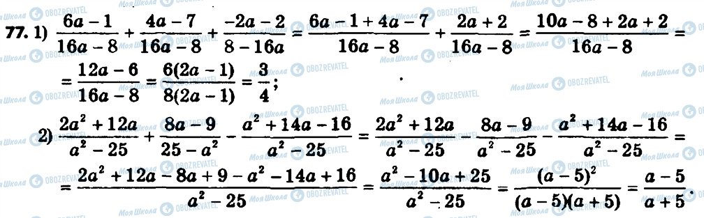 ГДЗ Алгебра 8 клас сторінка 77