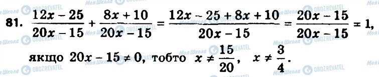 ГДЗ Алгебра 8 клас сторінка 81