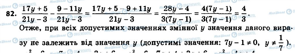 ГДЗ Алгебра 8 клас сторінка 82