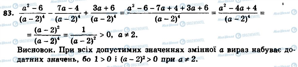 ГДЗ Алгебра 8 класс страница 83