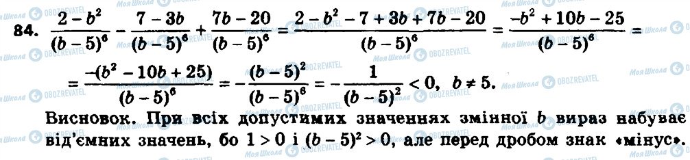 ГДЗ Алгебра 8 клас сторінка 84