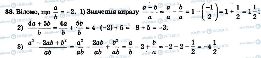 ГДЗ Алгебра 8 клас сторінка 88