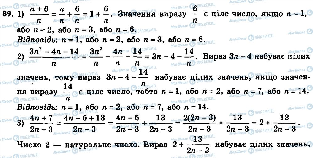 ГДЗ Алгебра 8 клас сторінка 89