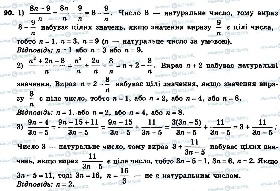 ГДЗ Алгебра 8 клас сторінка 90