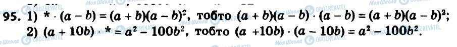 ГДЗ Алгебра 8 класс страница 95