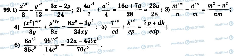 ГДЗ Алгебра 8 клас сторінка 99